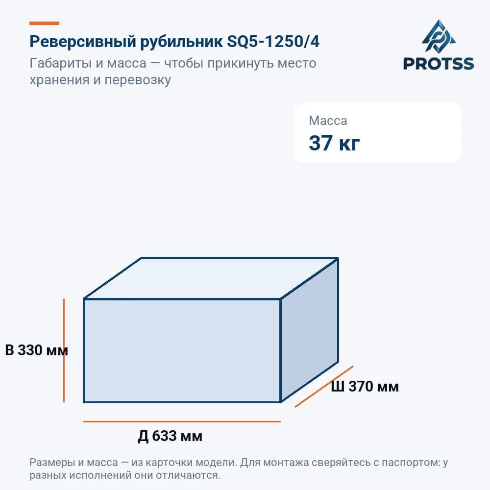 Реверсивный рубильник SQ5-1250/4 — габариты и масса