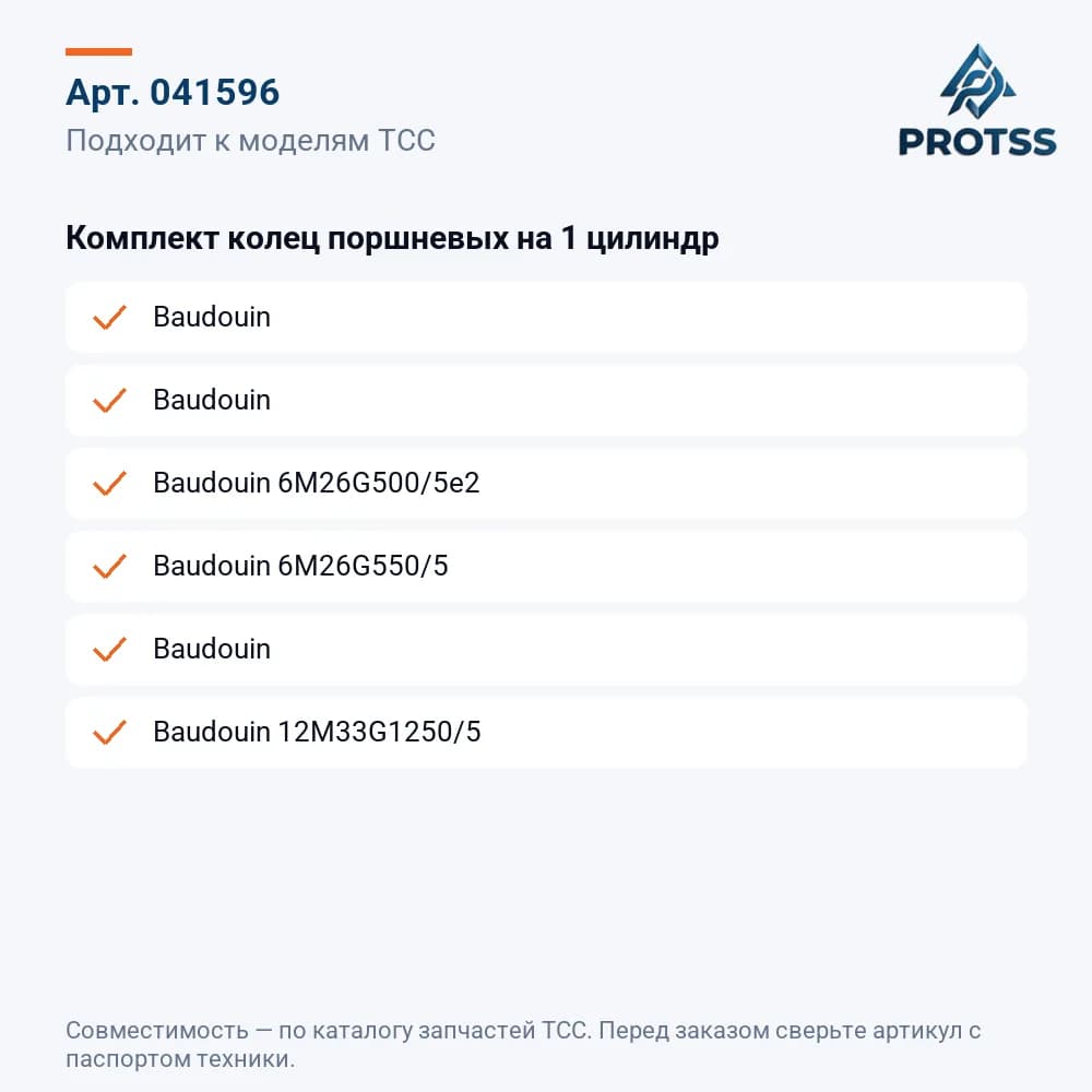 Комплект колец поршневых на 1 цилиндр — к каким моделям подходит