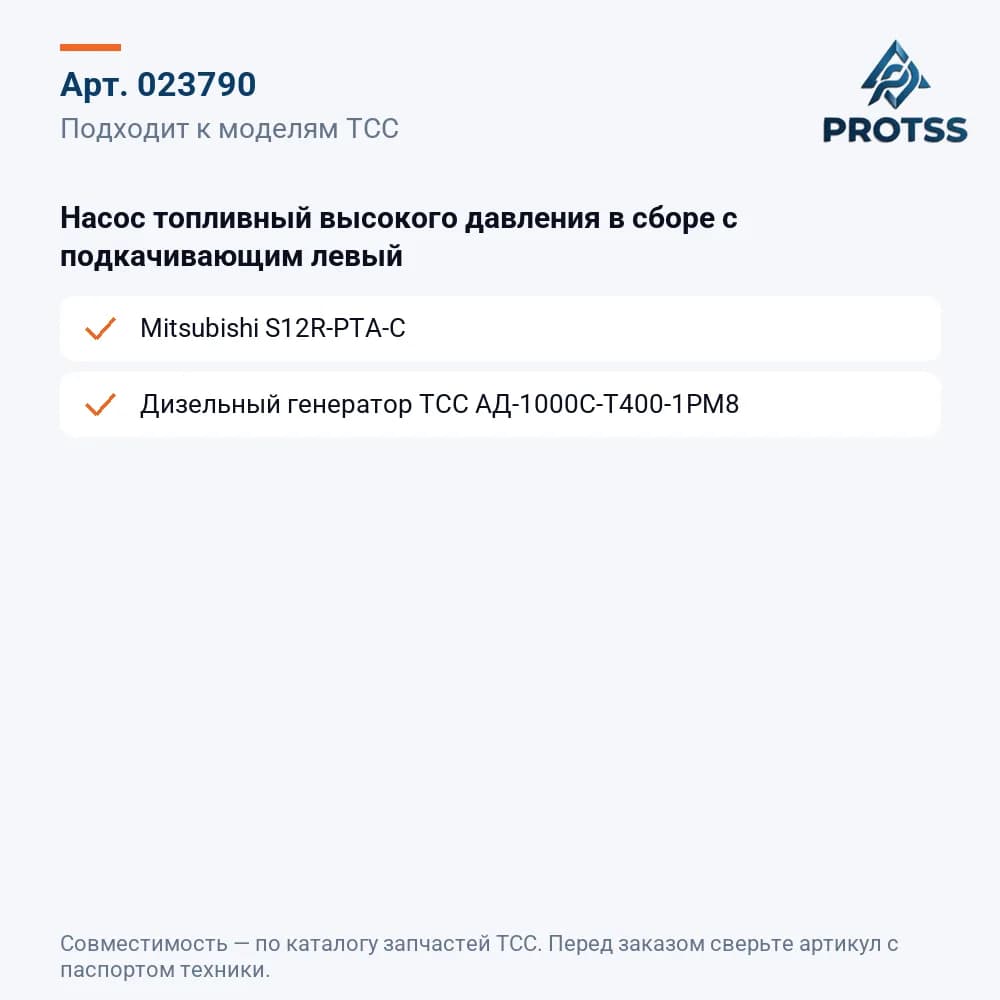 Насос топливный высокого давления в сборе с подкачивающим левый — к каким моделям подходит