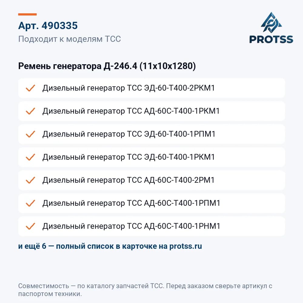 Ремень генератора Д-246.4 (11х10х1280) — к каким моделям подходит