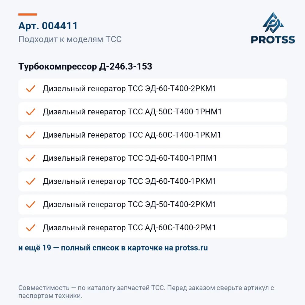 Турбокомпрессор Д-246.3-153 — к каким моделям подходит