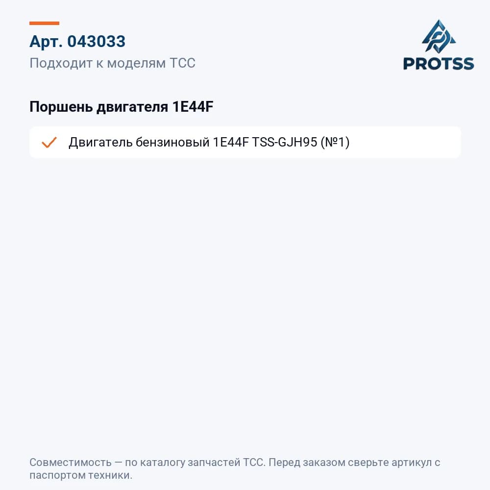 Поршень двигателя 1E44F — к каким моделям подходит
