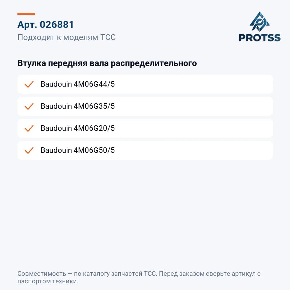 Втулка передняя вала распределительного — к каким моделям подходит