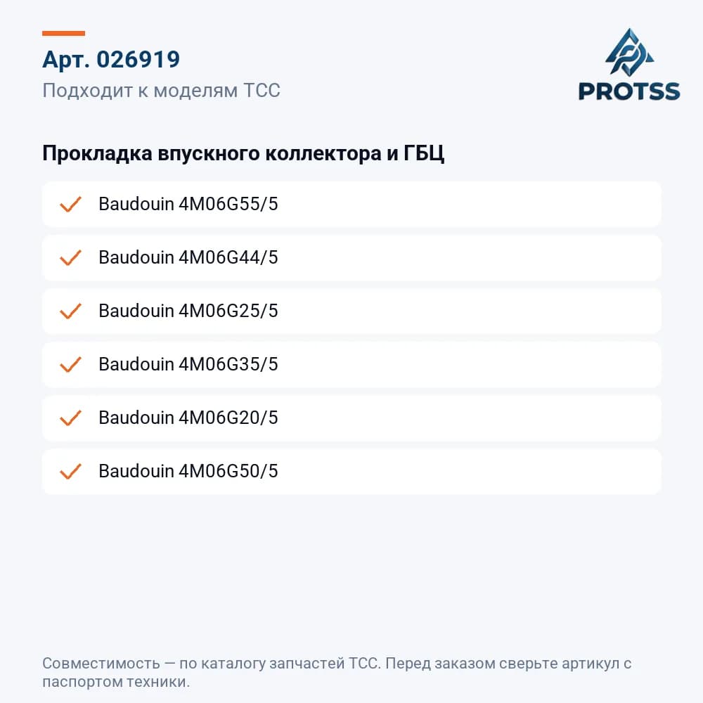 Прокладка впускного коллектора и ГБЦ — к каким моделям подходит