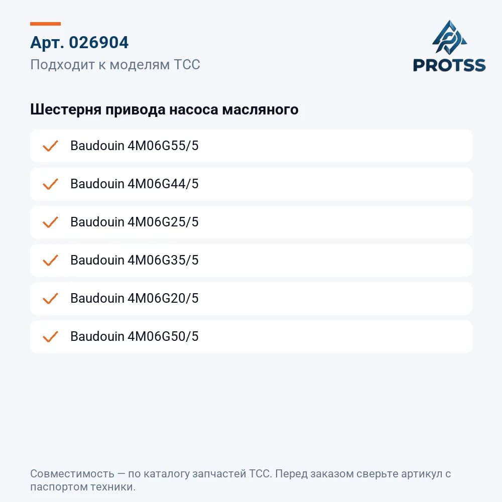 Шестерня привода насоса масляного — к каким моделям подходит