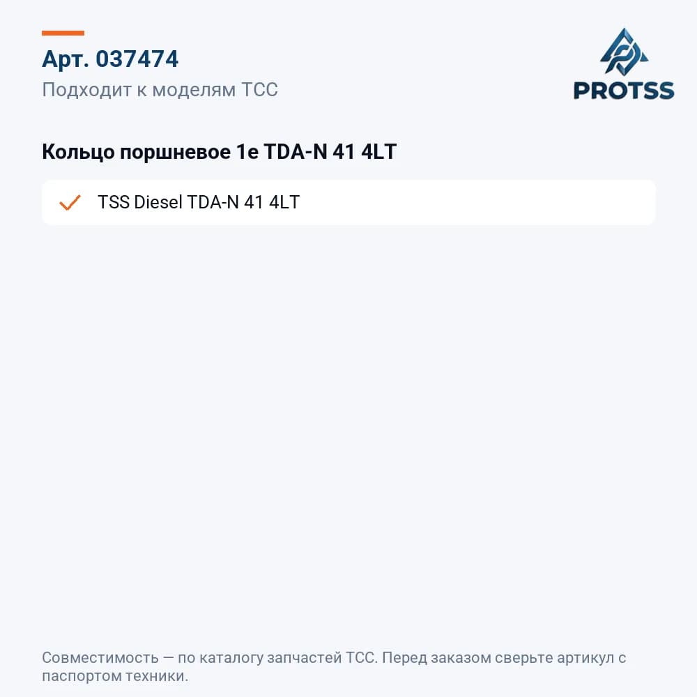Кольцо поршневое 1е TDA-N 41 4LT — к каким моделям подходит