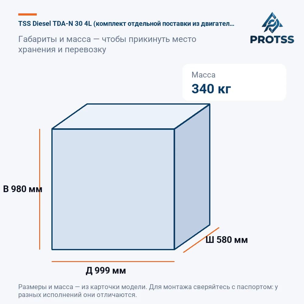 TSS Diesel TDA-N 30 4L (комплект отдельной поставки из двигателя и радиатора) — габариты и масса