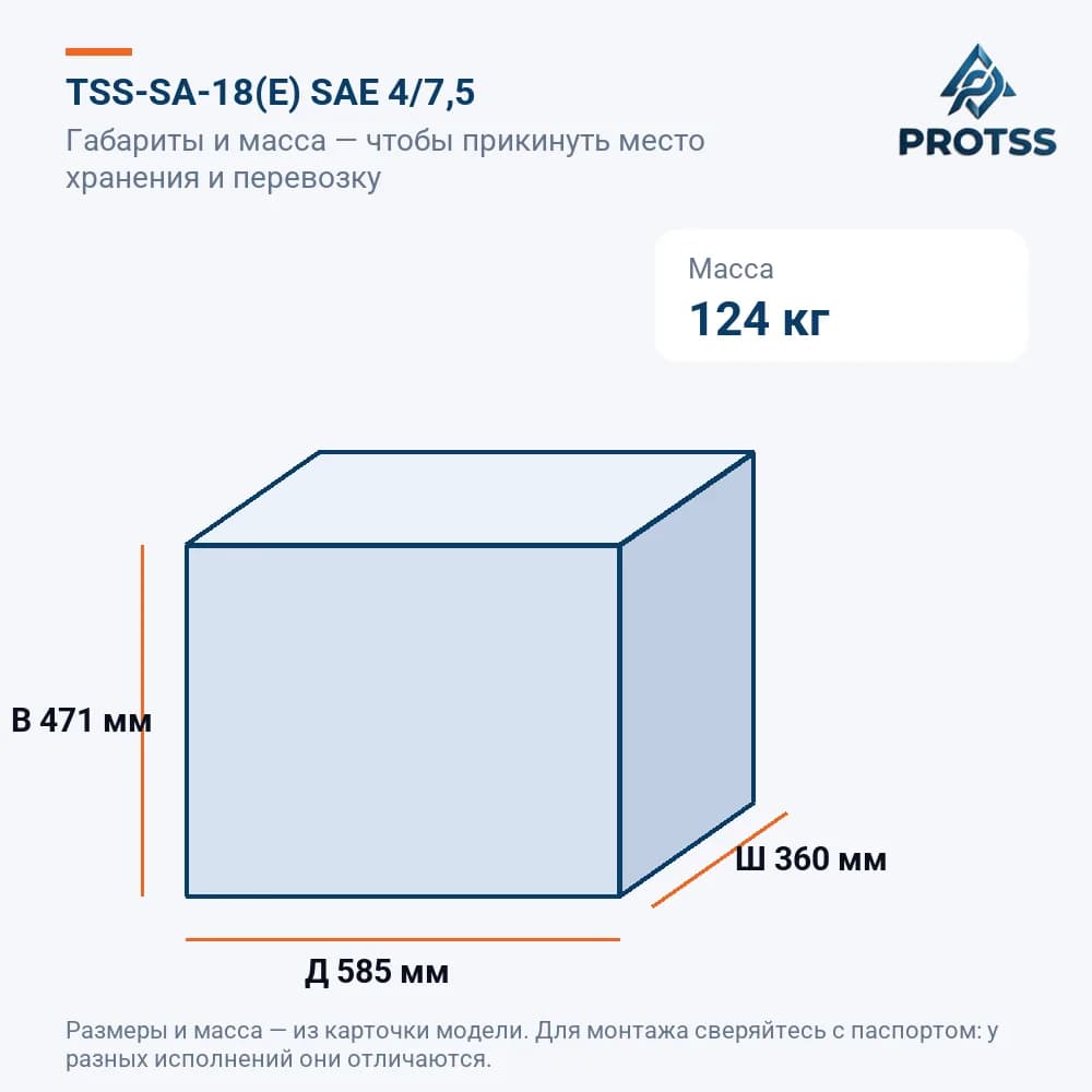 TSS-SA-18(E) SAE 4/7,5 — габариты и масса