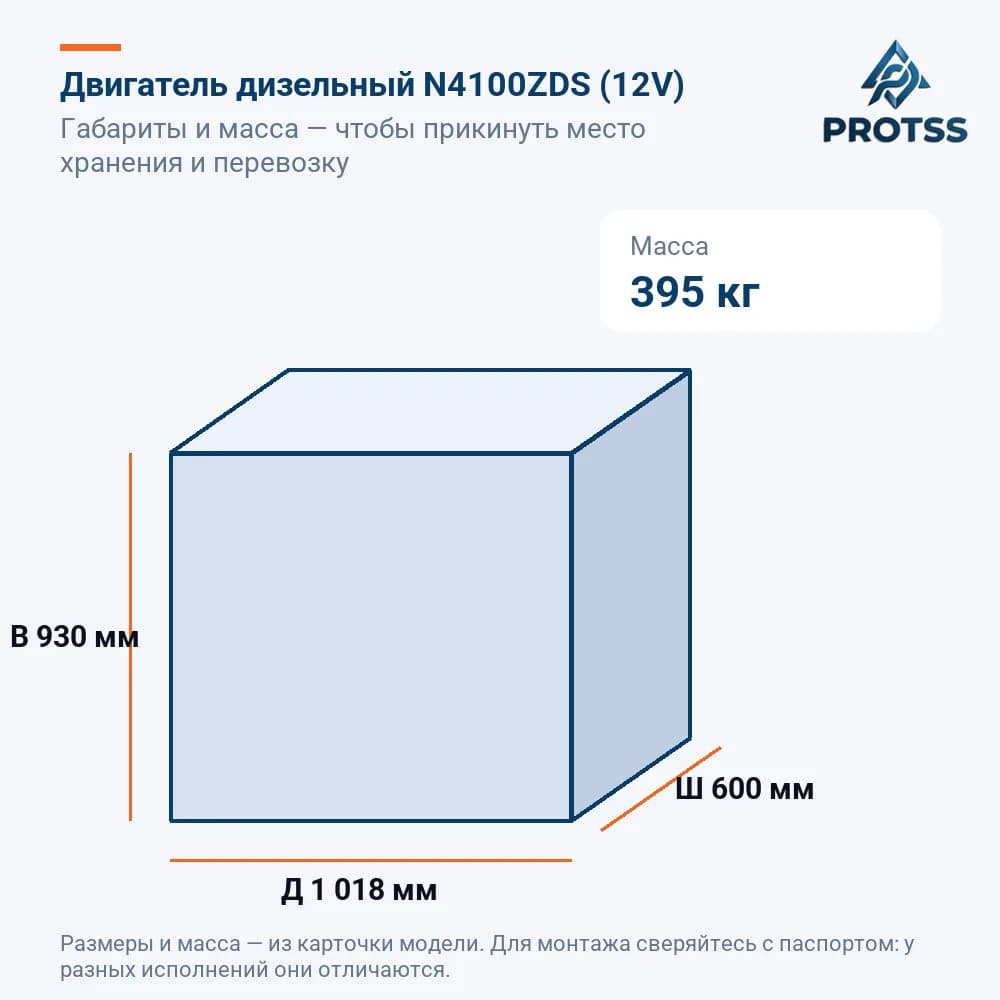 Двигатель дизельный N4100ZDS (12V) — габариты и масса