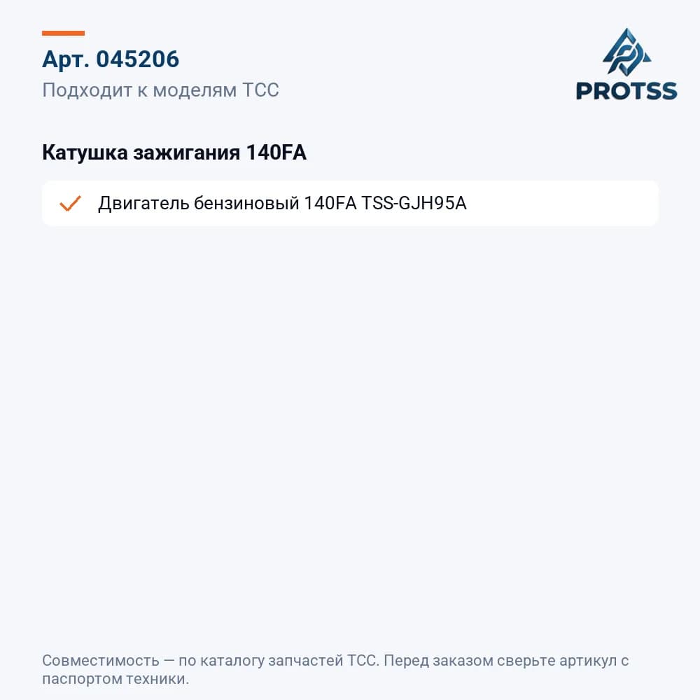 Катушка зажигания 140FA — к каким моделям подходит