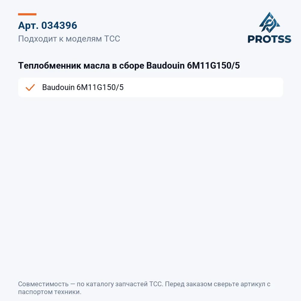 Теплобменник масла в сборе Baudouin 6M11G150/5 — к каким моделям подходит