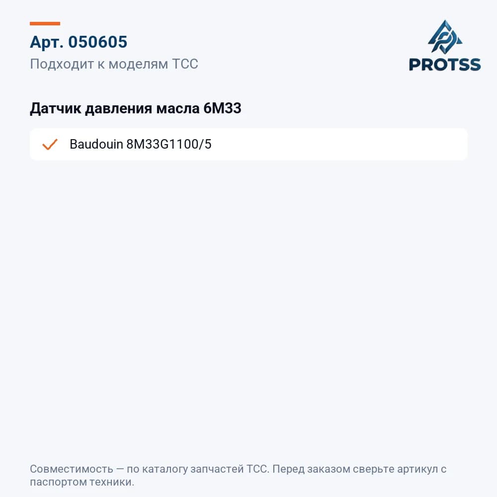Датчик давления масла 6M33 — к каким моделям подходит