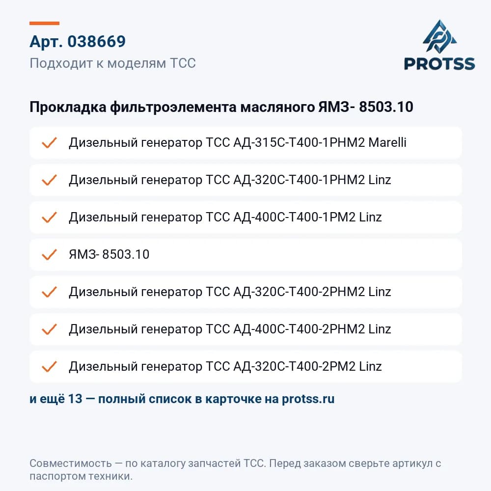 Прокладка фильтроэлемента масляного ЯМЗ- 8503.10 — к каким моделям подходит