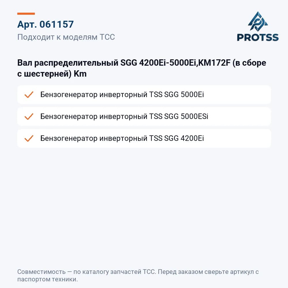 Вал распределительный SGG 4200Ei-5000Ei,KM172F (в сборе с шестерней) Km — к каким моделям подходит