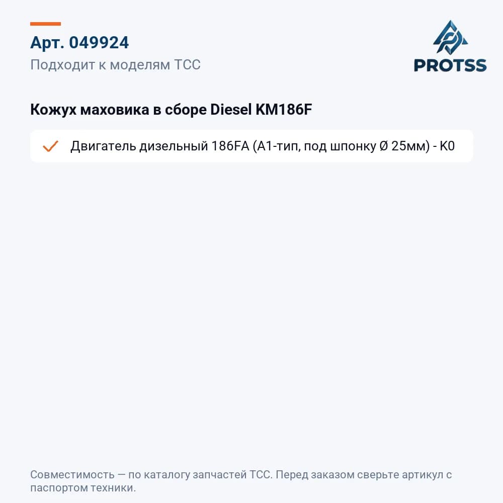 Кожух маховика в сборе Diesel KМ186F — к каким моделям подходит