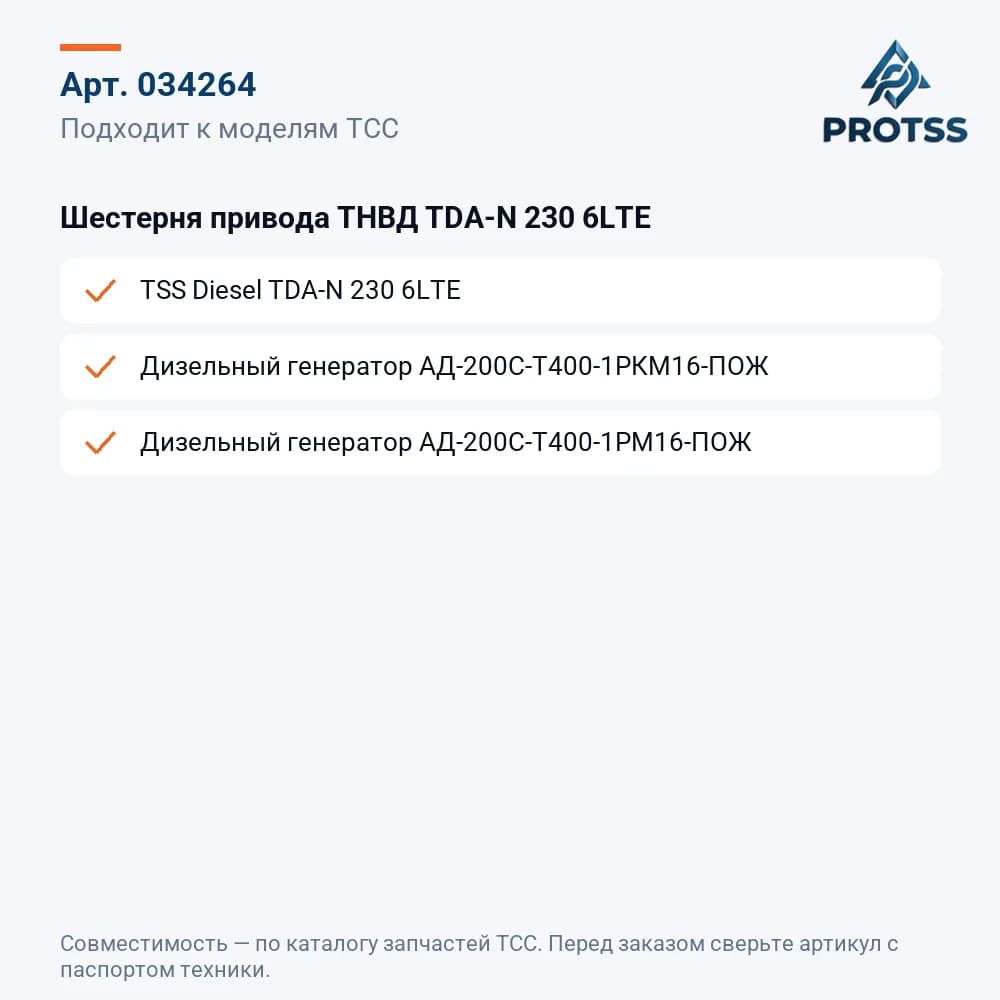 Шестерня привода ТНВД TDA-N 230 6LTE — к каким моделям подходит